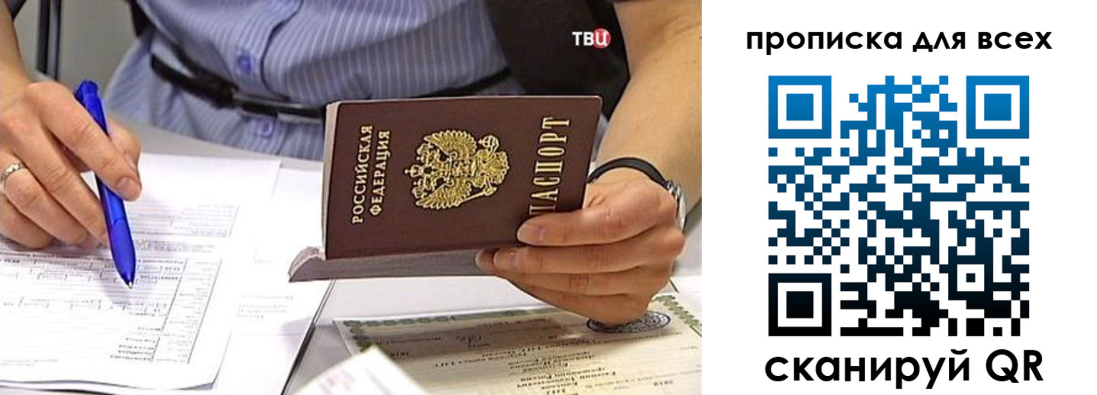 временная регистрация для всех в Нягани
