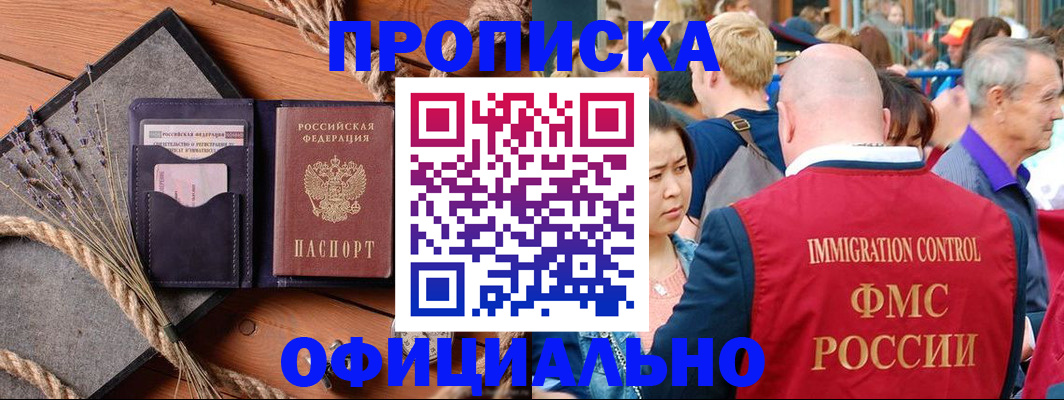 прописка регистрация в Нягани