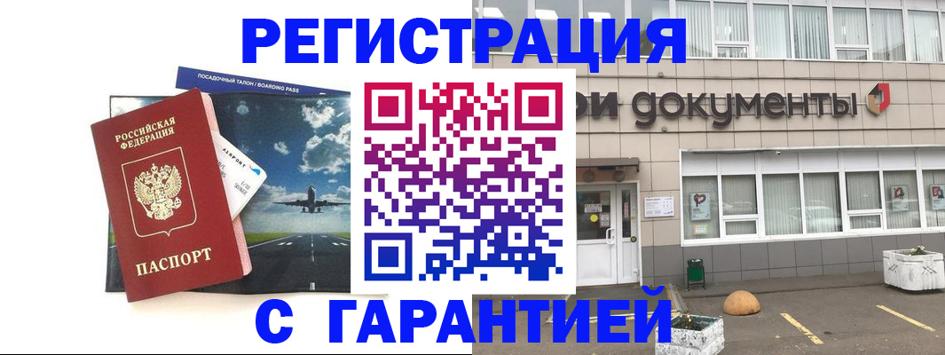временная регистрация в Нягани