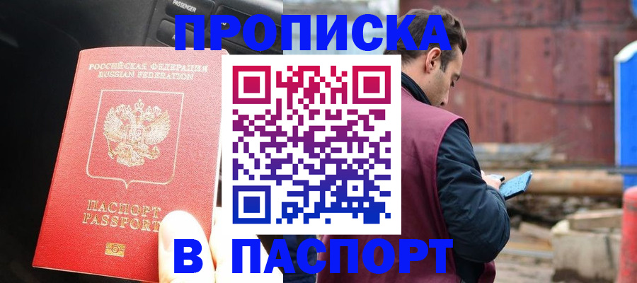 прописка паспорт в Нягани